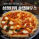 솔탭하우스서면삼정타워점 | 부산 서면 삼정타워맛집 솔탭하우스 라운지감성 피자맛집