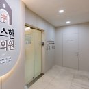 따스한한의원 이미지