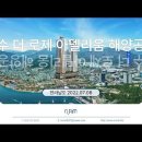 여수 더 로제 아델리움 해양공원 (2022.07.08) 이미지