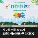 연구단지 | 2026 연구단지 생물다양성 마라톤 다다다런 참가 후기
