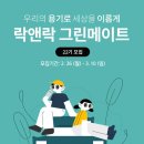 그린메이트 이미지