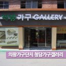 청담가구갤러리 이미지