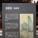 갓츠킹 울산 반구점 | 집청정(集淸亭)