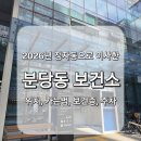 연산2동행정복지센터 강의실 | [2026 최신] 분당구보건소 이사 후 첫 방문! 위치, 가는 방법, 주차, 보건증 발급 절차