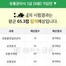26년 1회차 유통관리사 2급 시험 후기