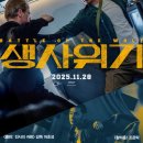 하이재킹 | 영화 생사위기 하이재킹 액션 관람평 후기