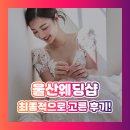 도도샵 | 예비신부 도도의 울산 웨딩샵 방문 후기❤️