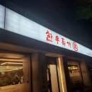 한우특가 신내점 이미지