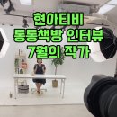 그램책 통통 이야기 통통 이미지