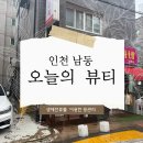 남동42 | [인천 남동구] 지친 엄마의 하루를 풀어준 힐링, 구월동 에스테틱 &#34;오늘의 뷰티&#34; 등관리 후기