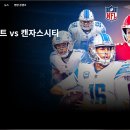 2023 NFL 개막전 쿠팡플레이에서 중계합니다. 이미지