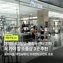취향수집] 여의도 63빌딩 퐁피두센터 소품샵 투어 코스 추천, 로파서울/ 루밍&헤이/ 프레젠트모먼트 호호