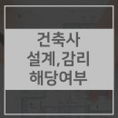 건축사사무소 랜 이미지