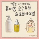 김태희한의원 | 아기로션 추천 -고보습 베이비 키즈 로션 &amp; 유기농 호호바오일