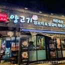 미미사 | 평택 고덕 양꼬치 맛집 추천 저온숙성 양고기 화로구이 욜로미미사 솔직후기