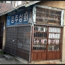 정주상회