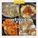 백합미용실 | [화성/동탄] 서동탄역 칼국수&amp;탕수육 맛집 - 백합살롱
