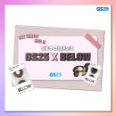 GS25 경희점 | GS25 편의점 디저트 추천 &#39;빌로우 크림까눌레&#39; 내돈내산 후기, 환승연애 현규 크림까눌레