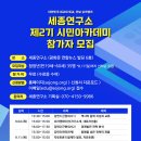 세종연구소 이미지