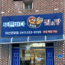 푸른바다찜탕 이미지