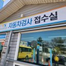 문경자동차검사소 이미지
