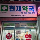 한림약국 이미지