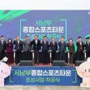 종합스포츠타운체육관 이미지