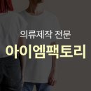 아이엠유니폼