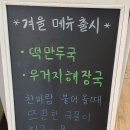 대박국밥 | 두정동 대표 진짜 대박 인생 영월댁뼈해장국&amp;수육국밥 후기