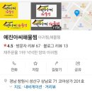 예진아씨해물찜