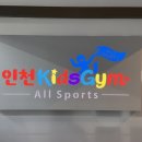 키즈한국태권도 | 21년생 인천키즈짐 축구 등록한 솔직한 후기