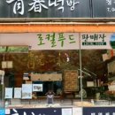 청춘떡집
