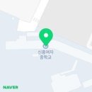 신흥여자중학교 이미지