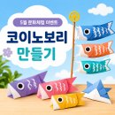 코이노보리 | 5월 코이노보리 이벤트[천안차이홍 / 평택차이홍 / 아산차이홍 ]