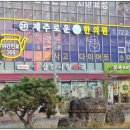 제주로운한의원 네이버블로그