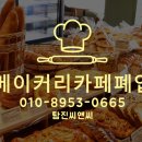 씨앤씨베이커리카페 네이버블로그