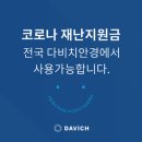 다비치안경익산역점 이미지