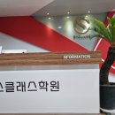 에스클래스수학전문학원
