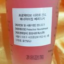 본 너리쉬먼트 | 순한 폼클렌징 추천) 프로텍티브 너리쉬먼트 에너자이징 베리워시 솔직 사용후기