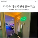 아임하우스 | 서울 강남 한복판 갓성비 숙소! 아임파인애플하우스 숙박 후기