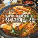 성주가마솥국밥