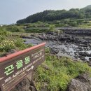 화북비석거리 | 4. 화북비석거리에서 화북환해장성까지 (2024.5.6)