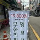 지에스25소양벚꽃로점 | 잠실새내맛집 무한리필 가성비 추천 대홍소양꼬치 후기