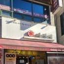 대박떡집 | 광주 금호동 최고 떡집 미병당 답례떡 식감대박 객관적후기