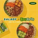 샐러디 이미지