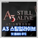 (주)얼라이브게임즈 | A3 스틸얼라이브 늦은 첫 플레이 후기