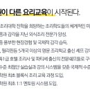 기장요리학원 이미지