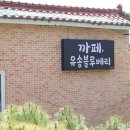 유송블루베리농장 이미지