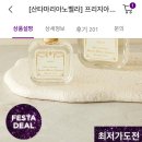 뷰티컬리) 산타마리아노벨라 프리지아 향수 2종 130,500원 이미지