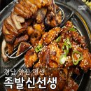 평산회야로 | 평산 족발맛집 족발신선생 세트메뉴 후기